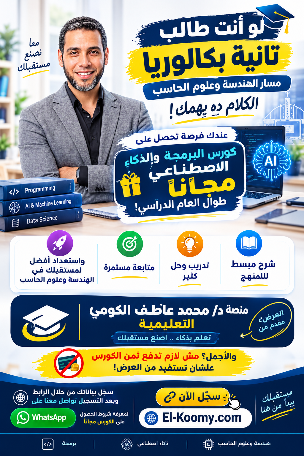 منصة د/ محمد عاطف الكومي التعليمية